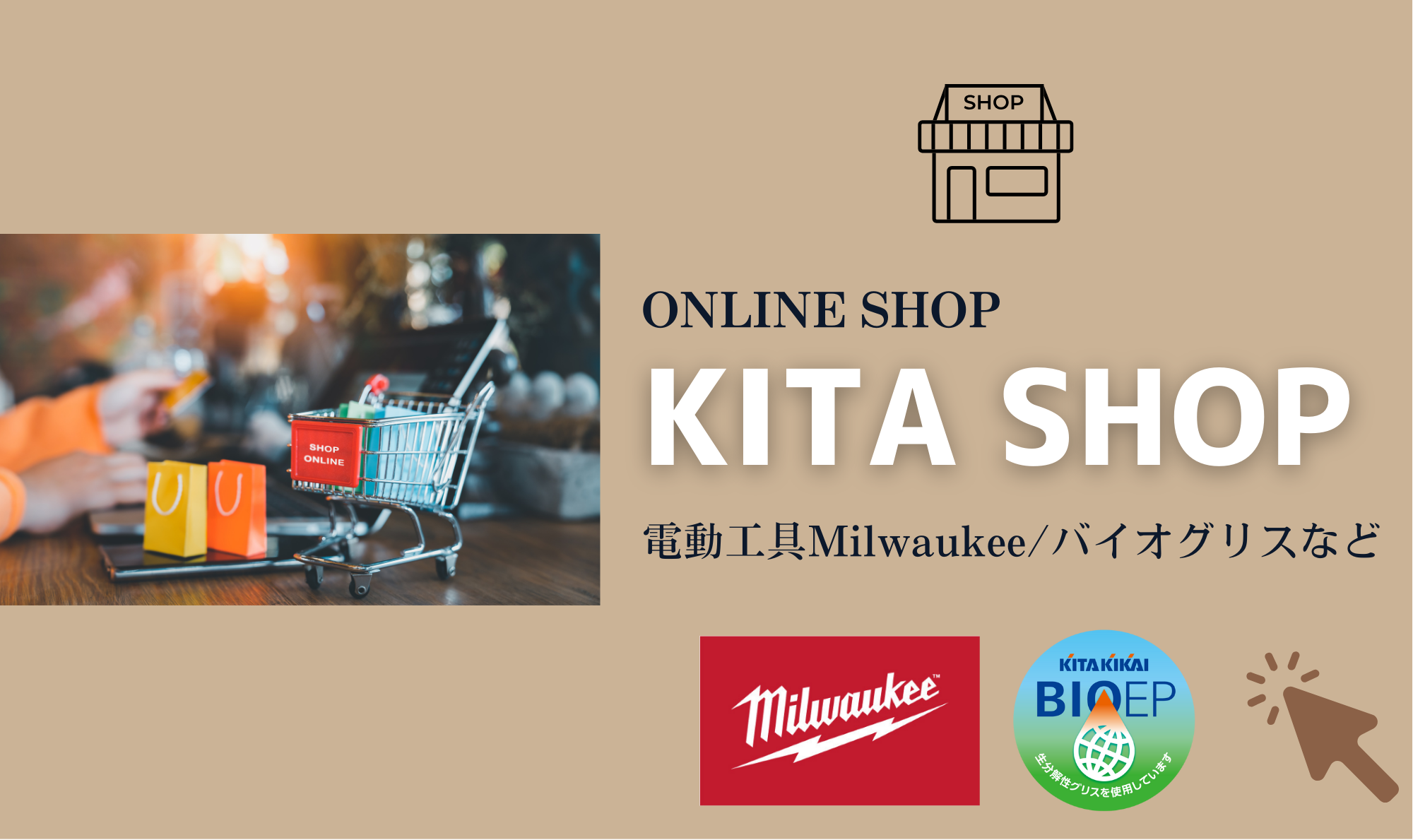 喜多機械ネットショップ