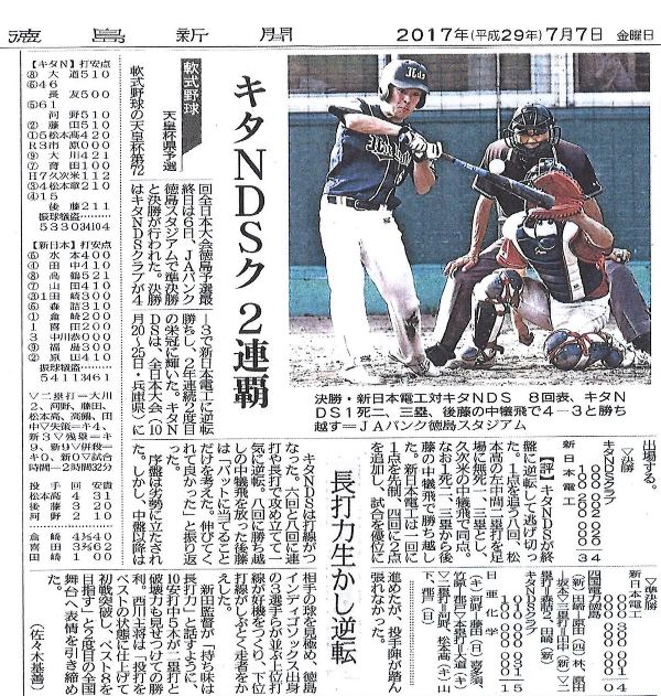 軟式野球『キタＮＤＳクラブ』２年連続Ｖ