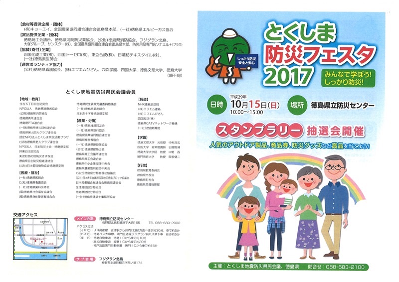 10/15　とくしま防災フェスタ2017 in 徳島県立防災センター