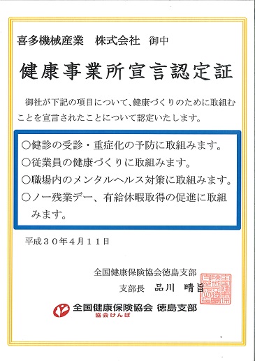健康経営の取り組みについて