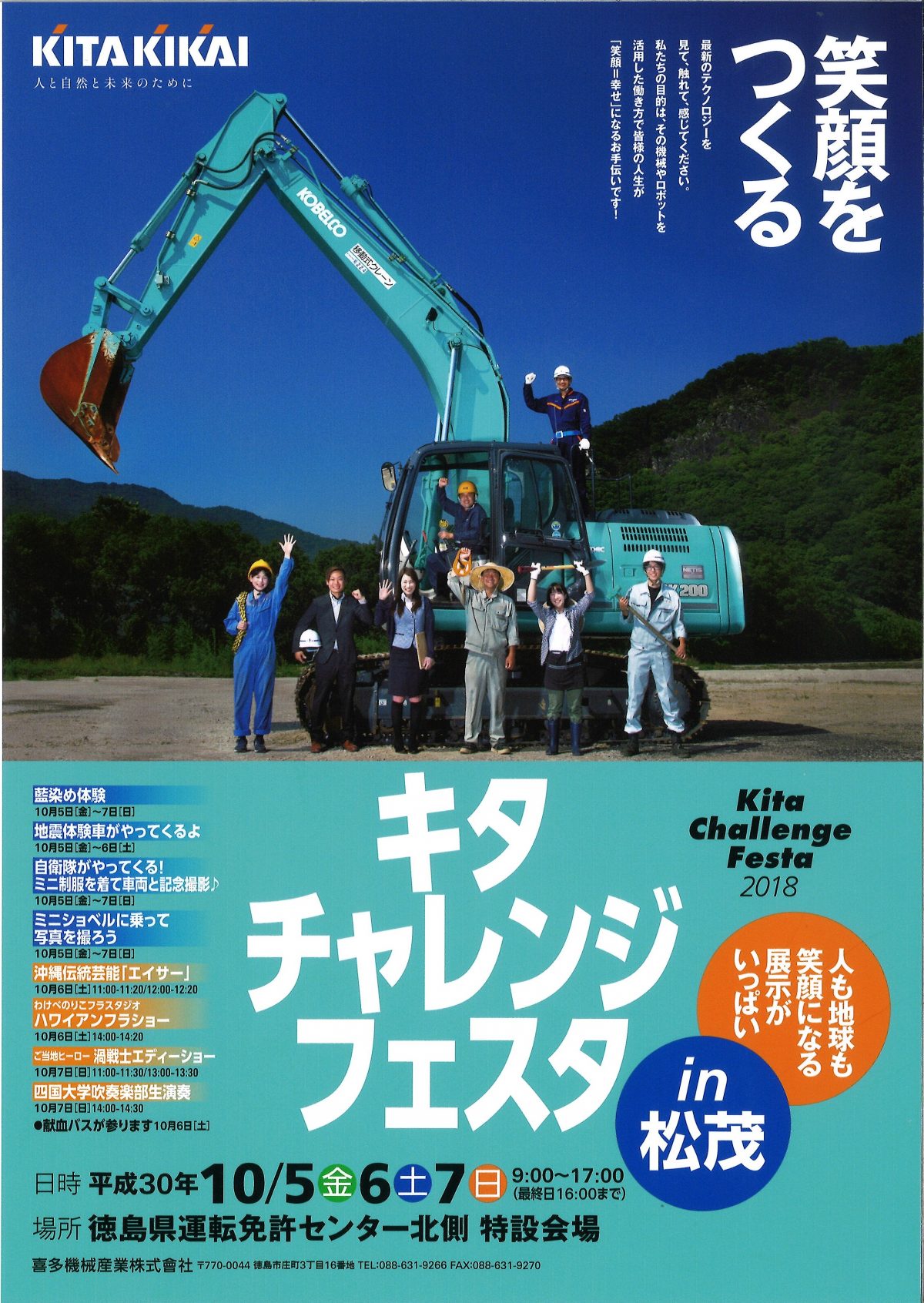 10/5≫10/7　キタ チャレンジ フェスタ 2018　in徳島県運転免許センター北側　特設会場