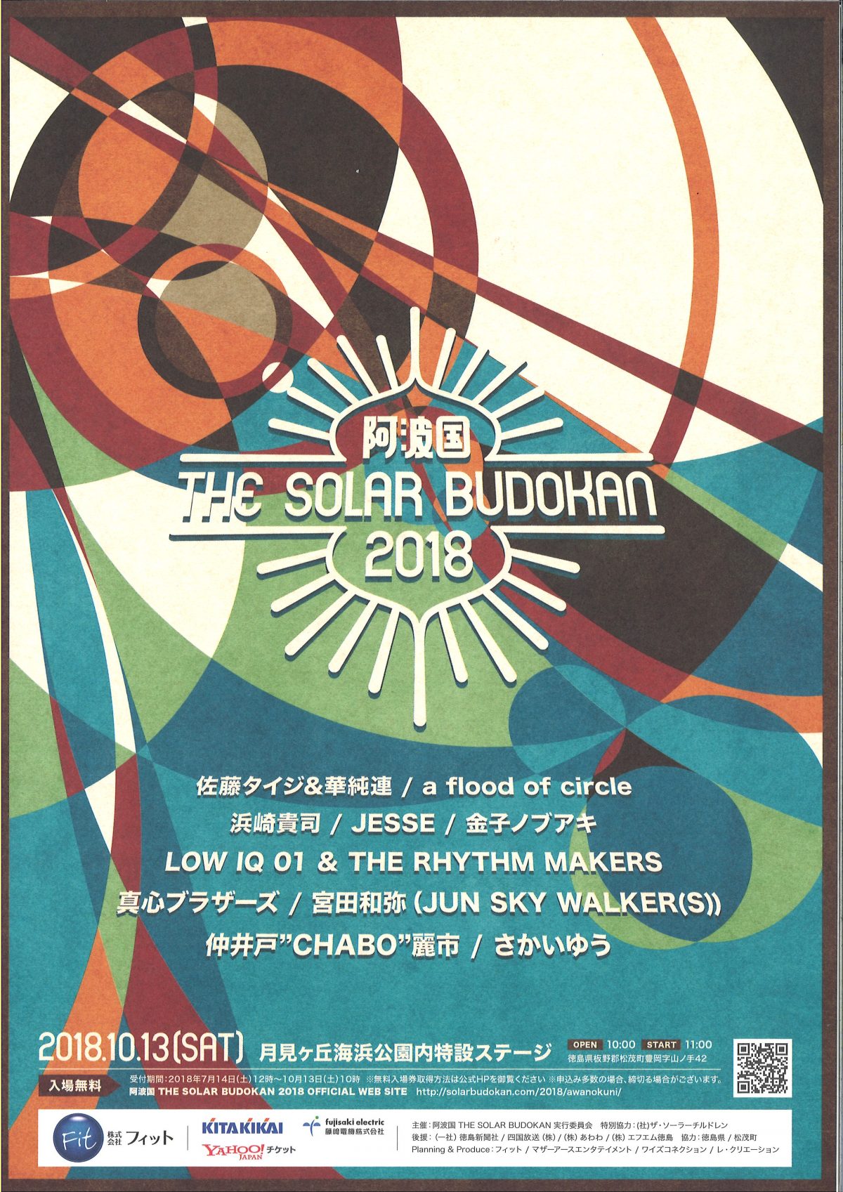 KITAKIKAI は THE SOLAR BUDOKAN を応援しています！