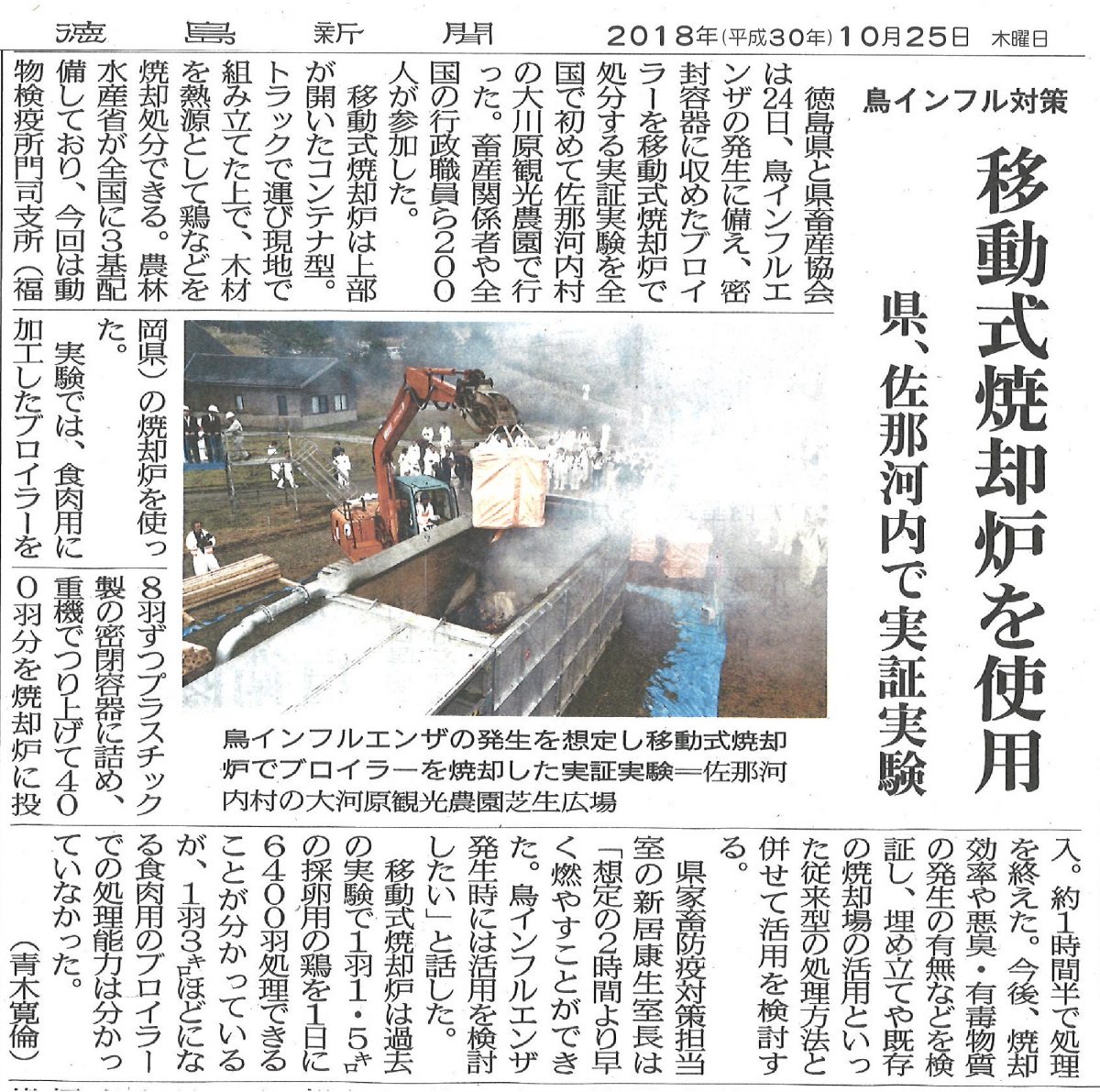 移動式焼却炉の実証実験に参加しました