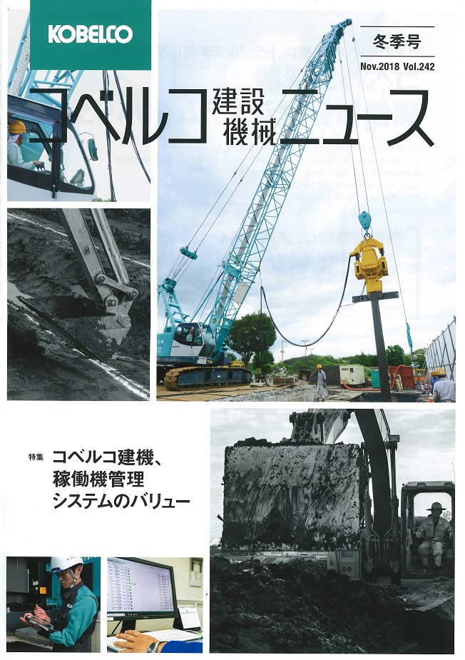 コベルコ建機ニュースの読者の広場に投稿が掲載されました