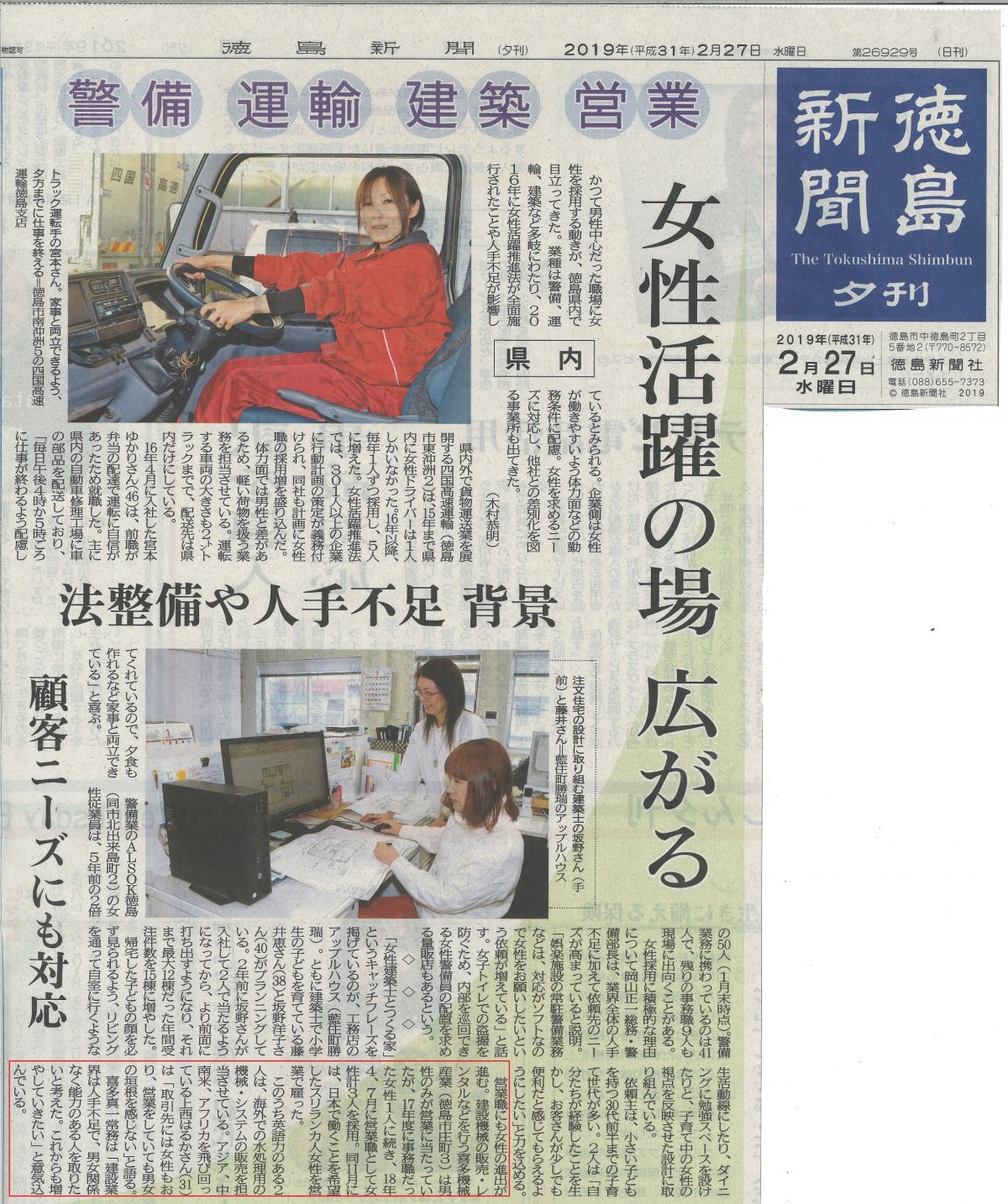 徳島新聞「女性活躍に取り組む企業」として掲載されました
