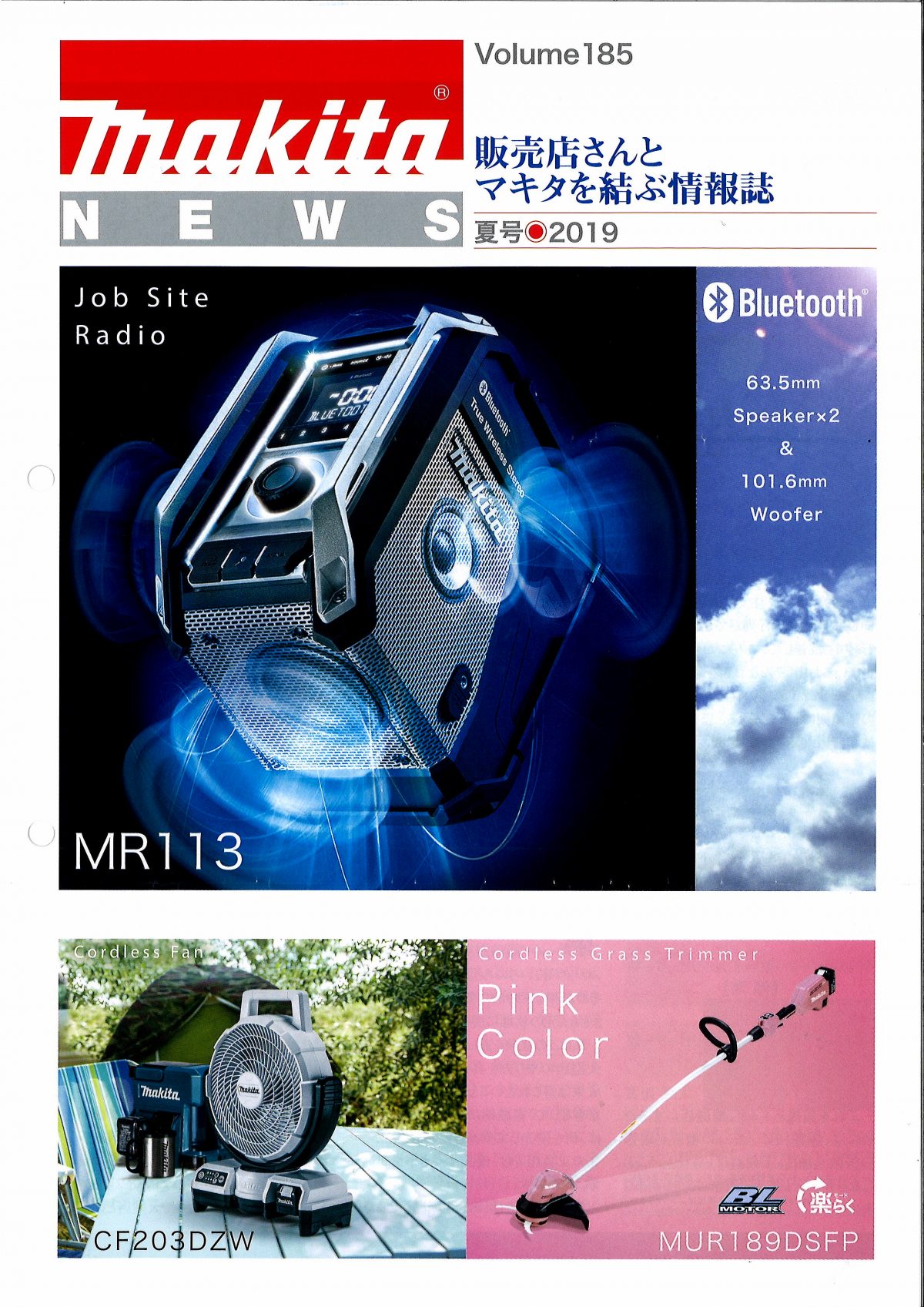 マキタ新製品情報