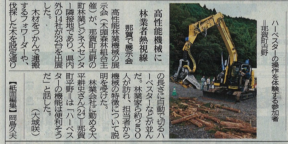 徳島新聞　林業展の記事が掲載されました！
