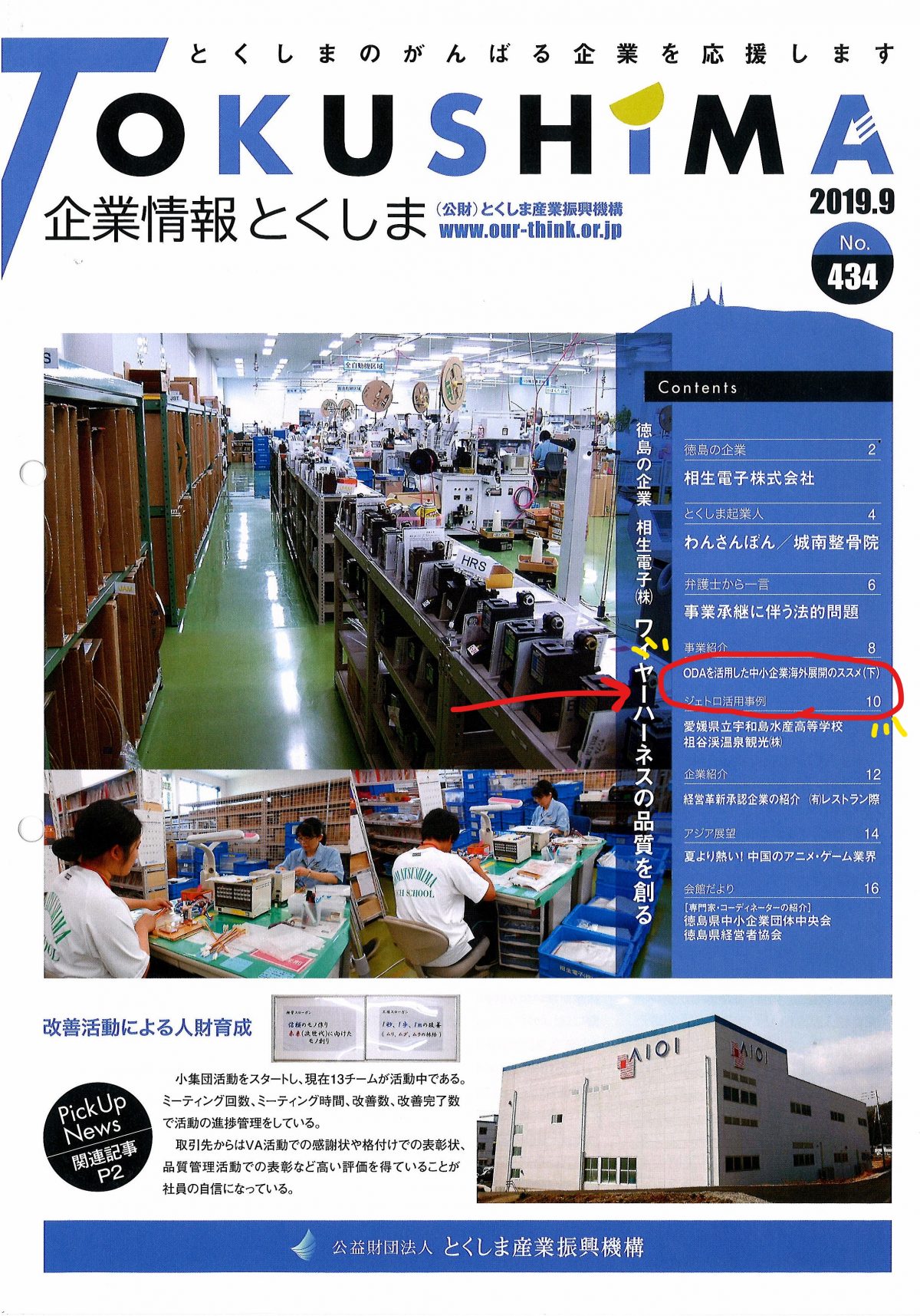 「企業情報とくしま」に小水力発電の記事が掲載されました