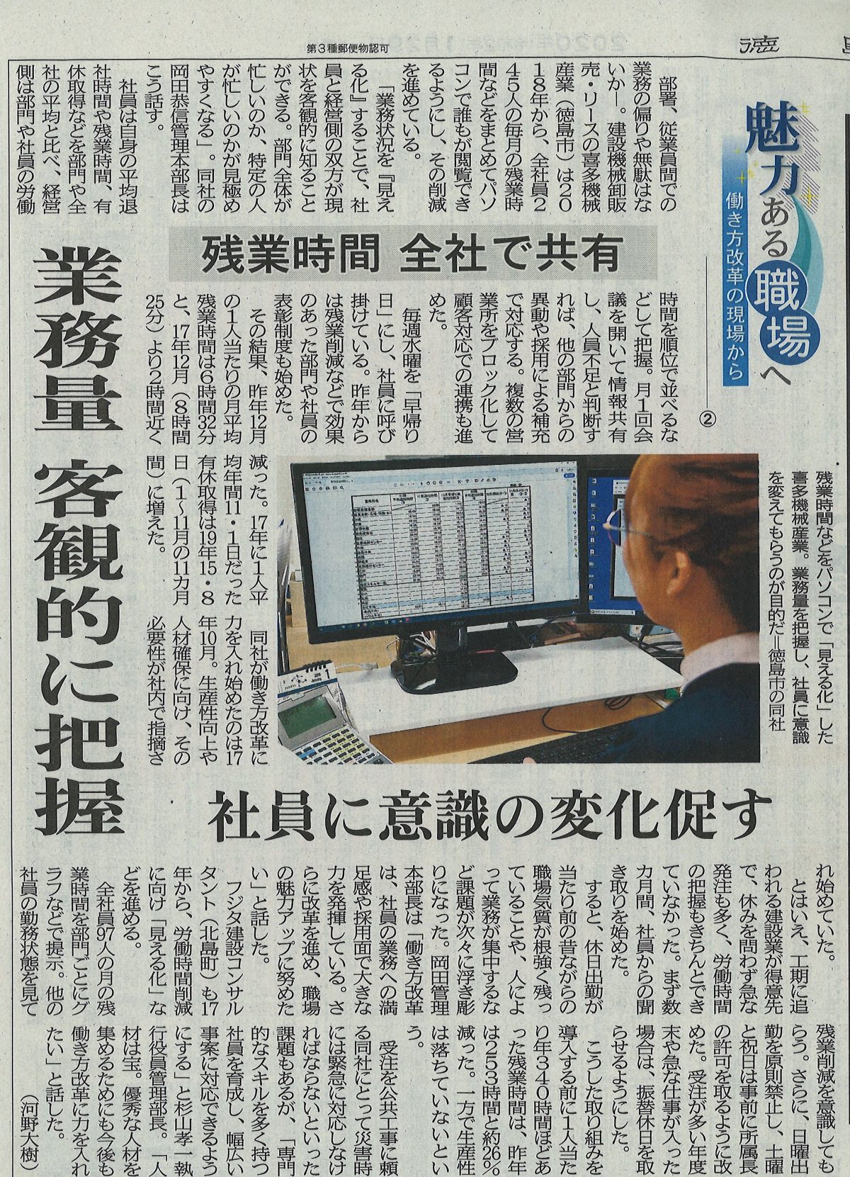 1/29　徳島新聞