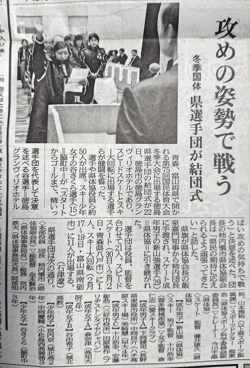 国体・徳島を応援しています！