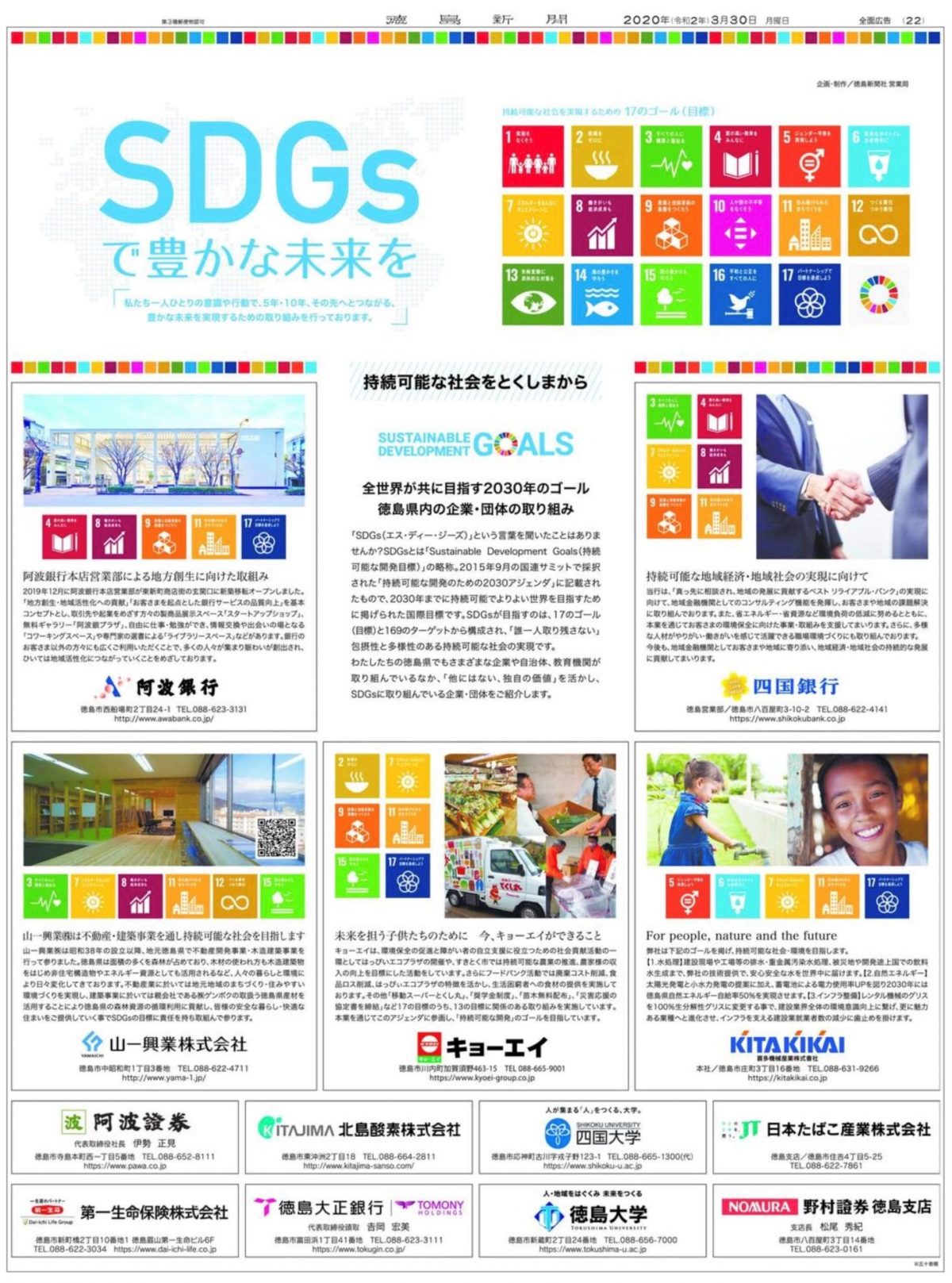 3/30　徳島新聞
