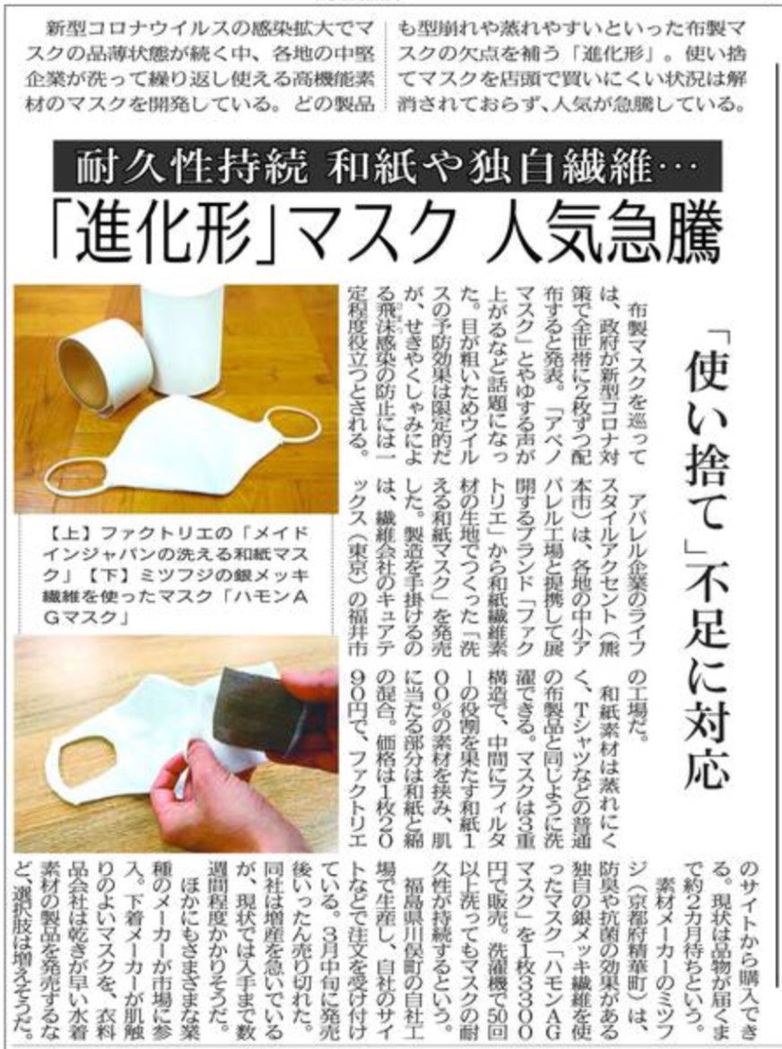 ミツフジ「ハモンAGマスク」が掲載されました。