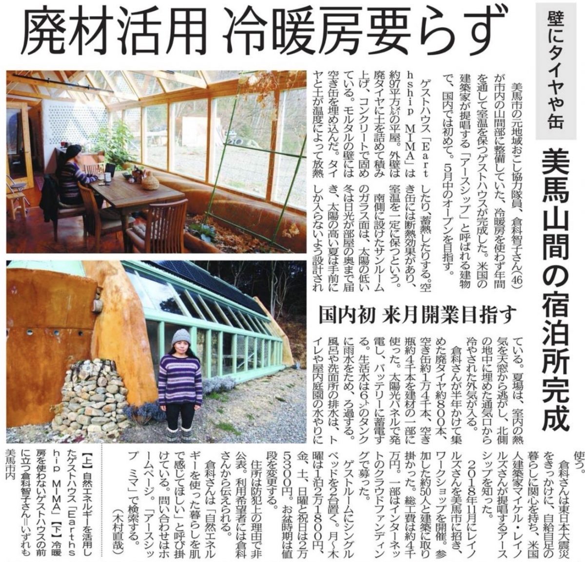 自然エネルギーを活用したオフグリッド宿泊施設の誕生？！