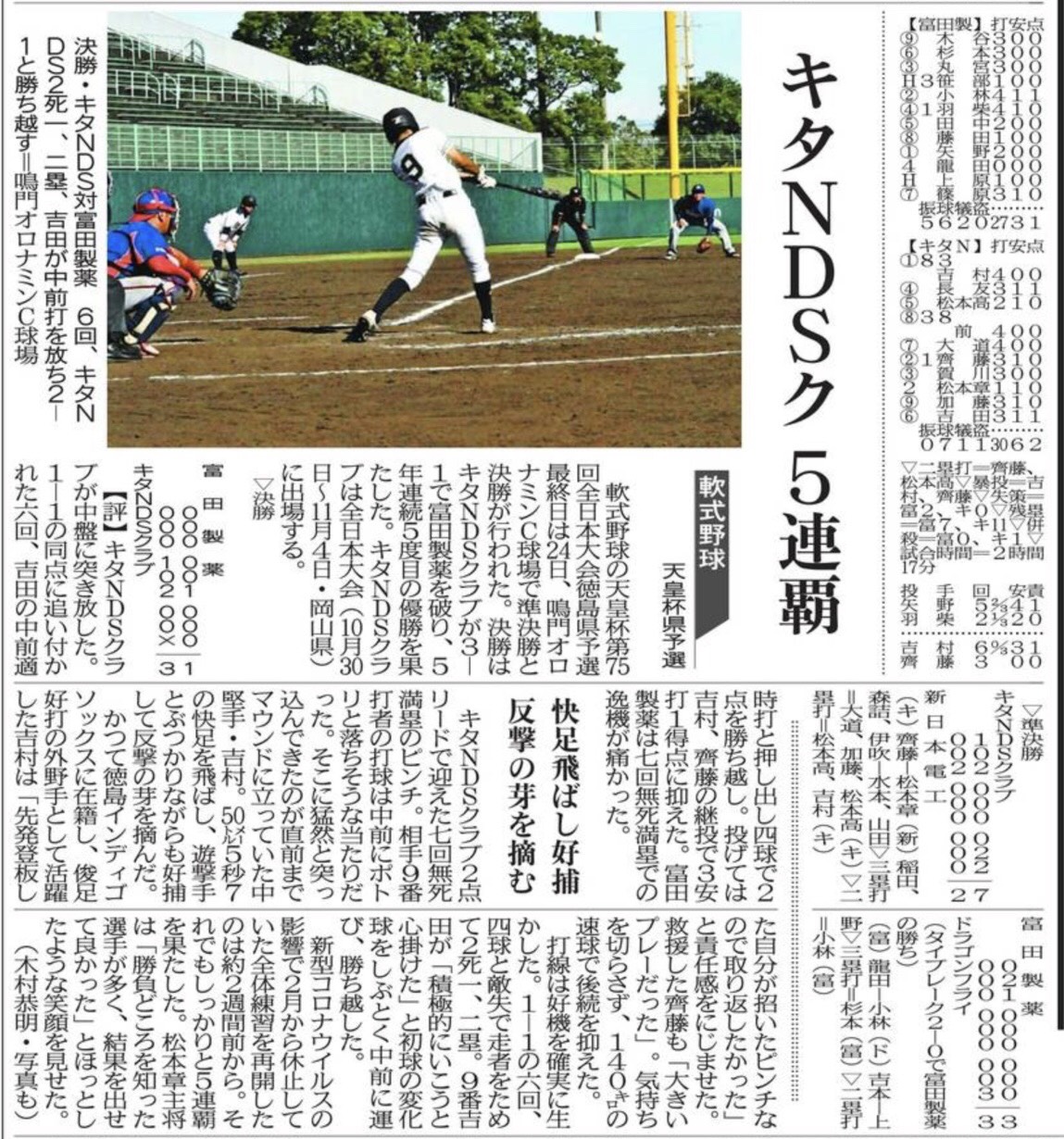 軟式野球　キタNDSクラブ５連覇！！