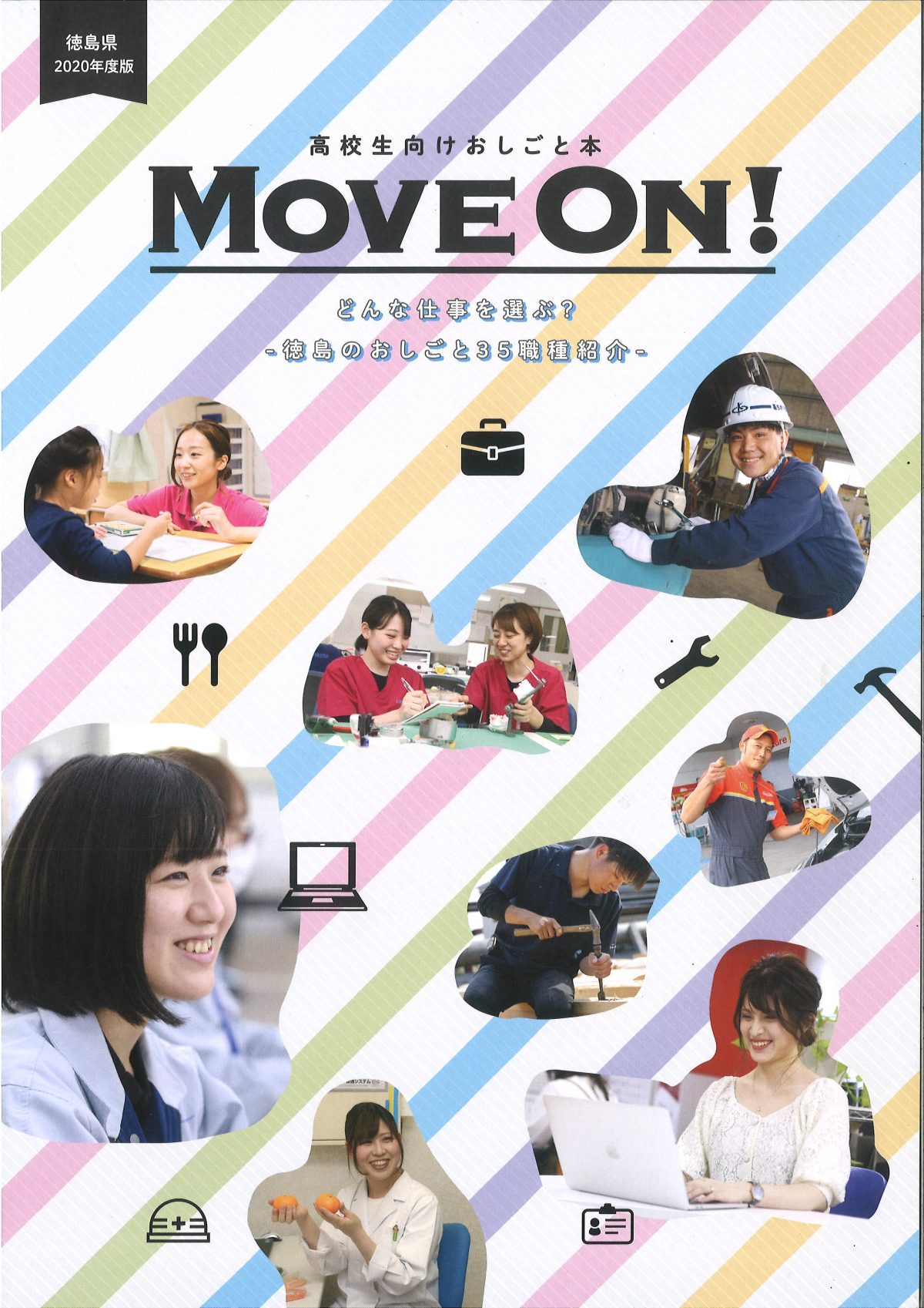 高校生向けおしごと本MOVE ON!に掲載されました♪