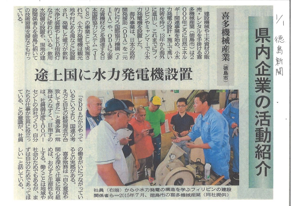 徳島新聞掲載