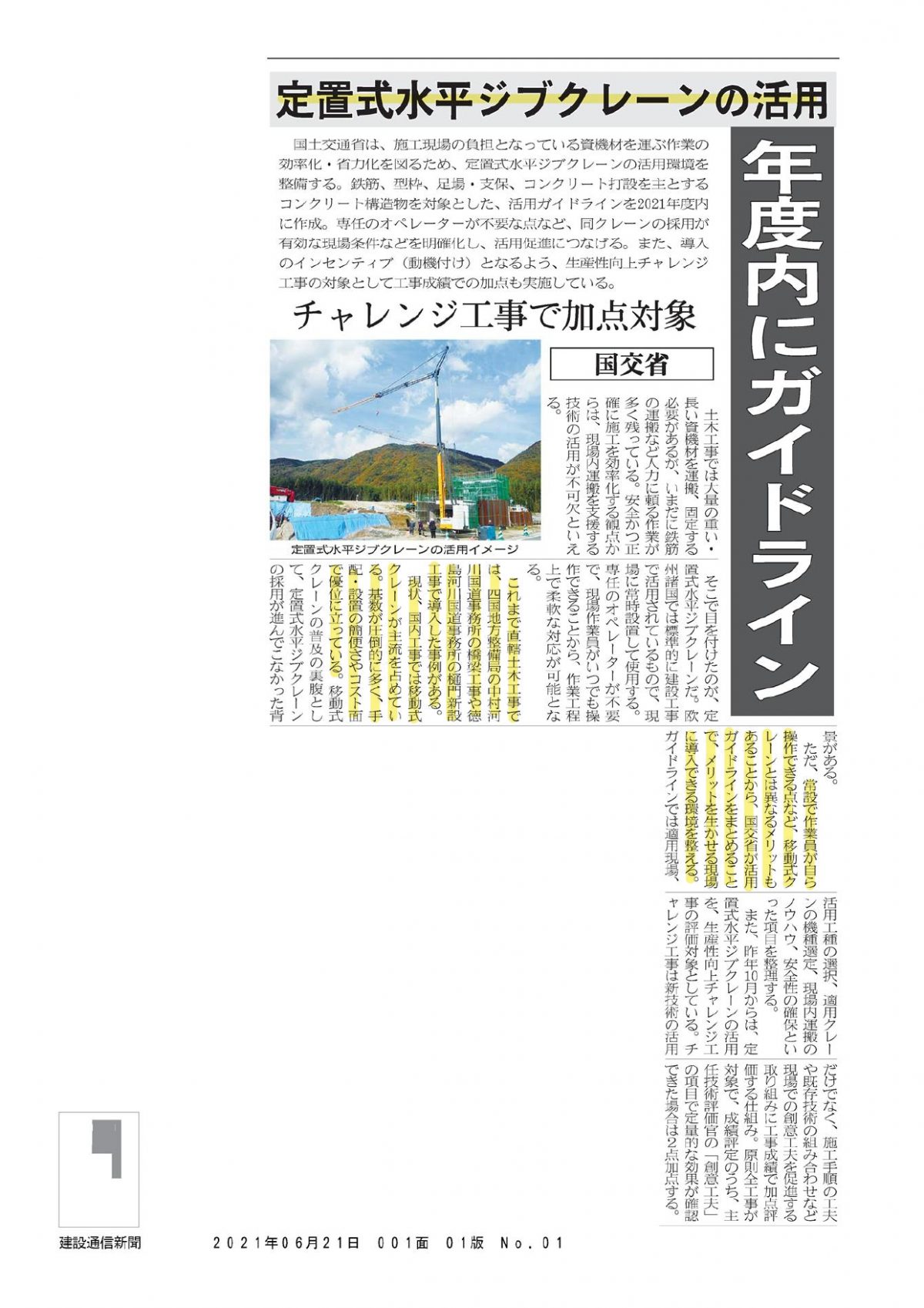 LIEBHERR 定置式水平ジブクレーン