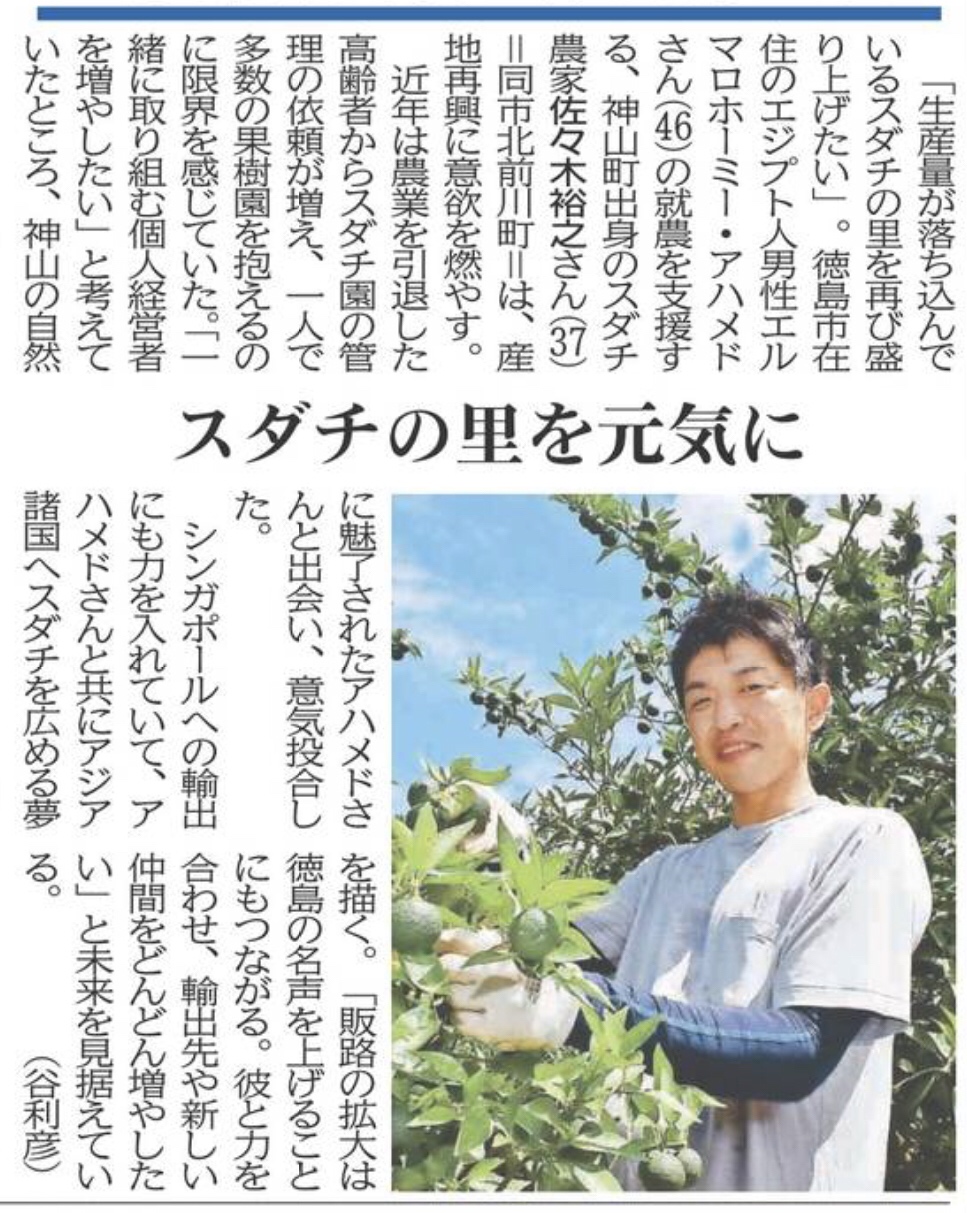 スダチの里を元気に！！