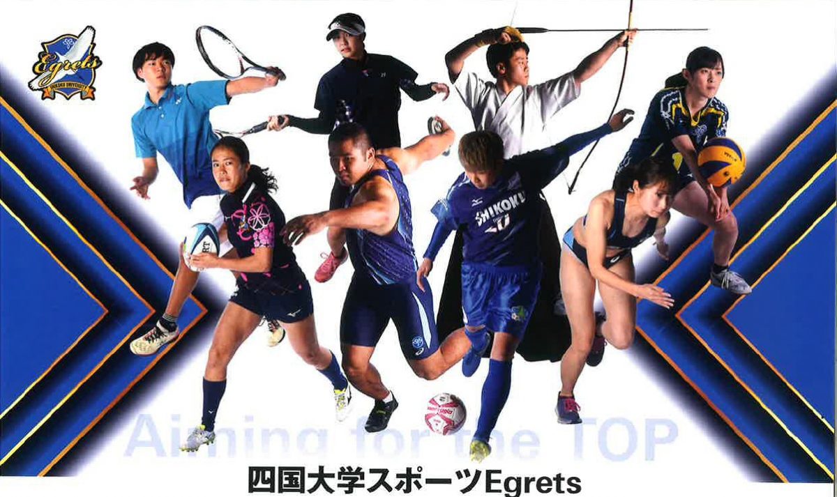 四国大学スポーツ人財育成プロジェクトをサポートしています♪