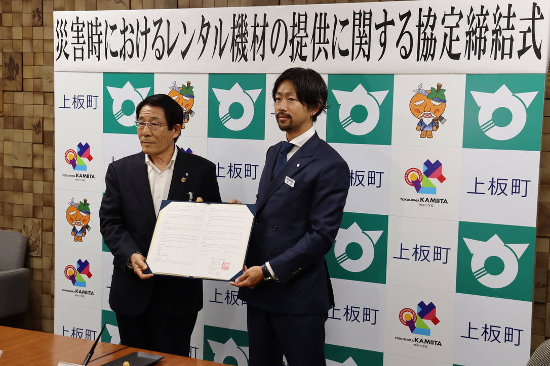 上板町と災害時協定を結びました