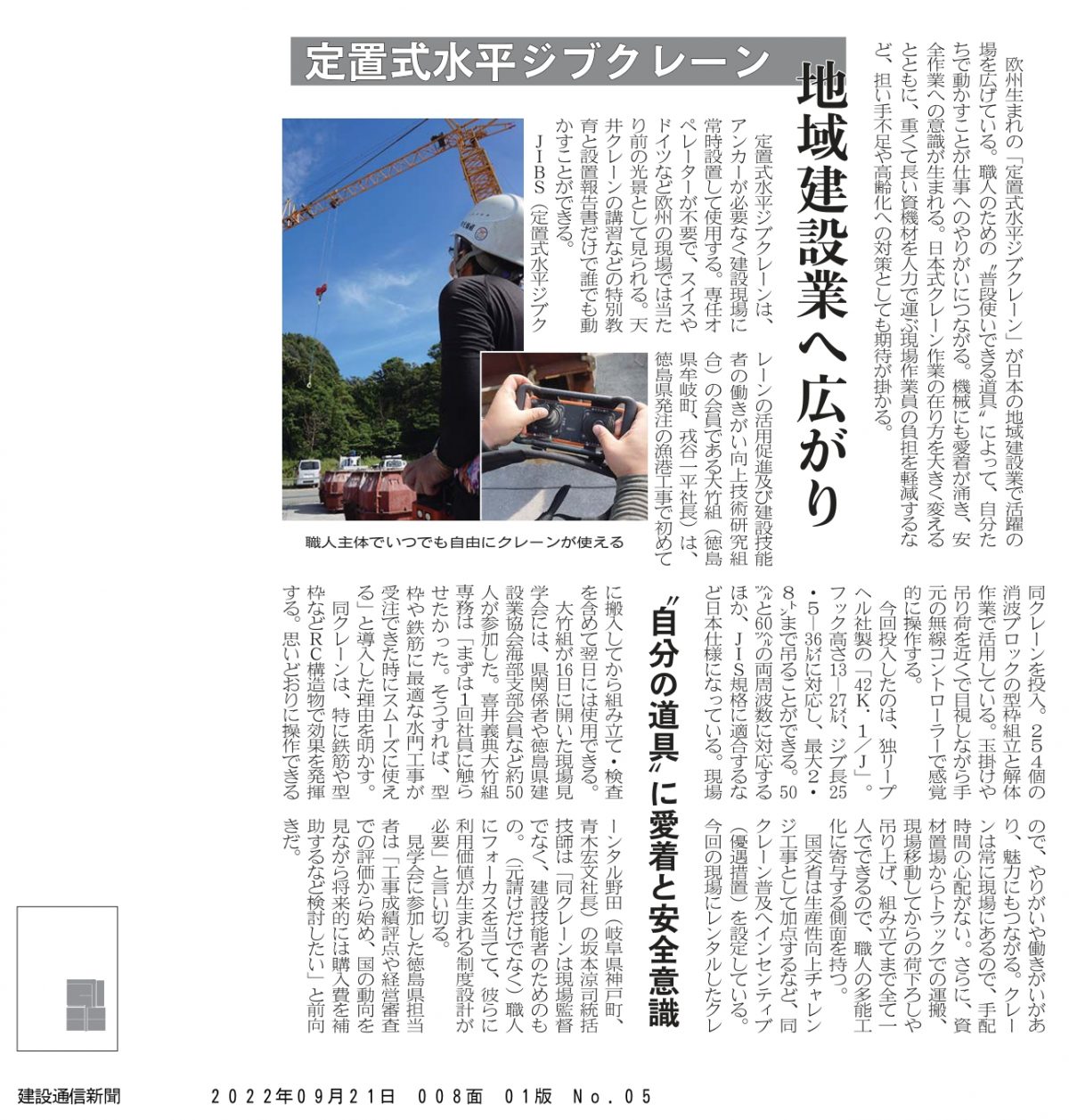 9/21建設通信新聞