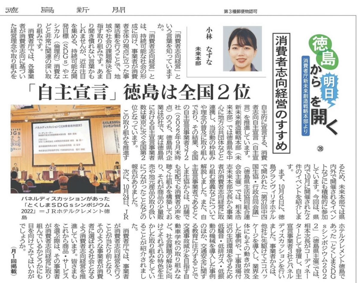 11/16　徳島新聞