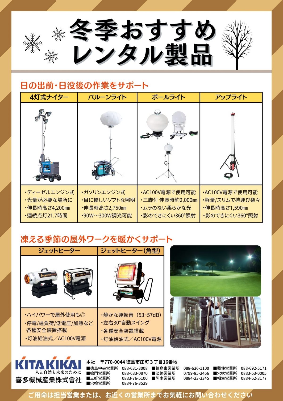 冬季おすすめレンタル商品