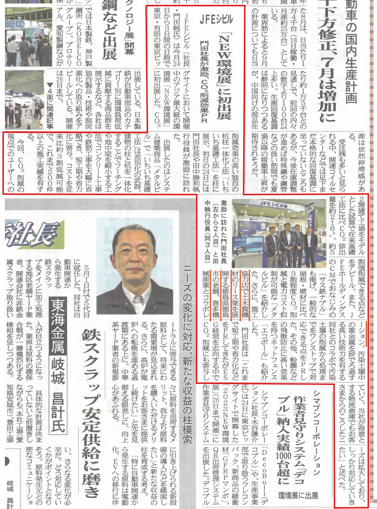 5/25 鉄鋼新聞