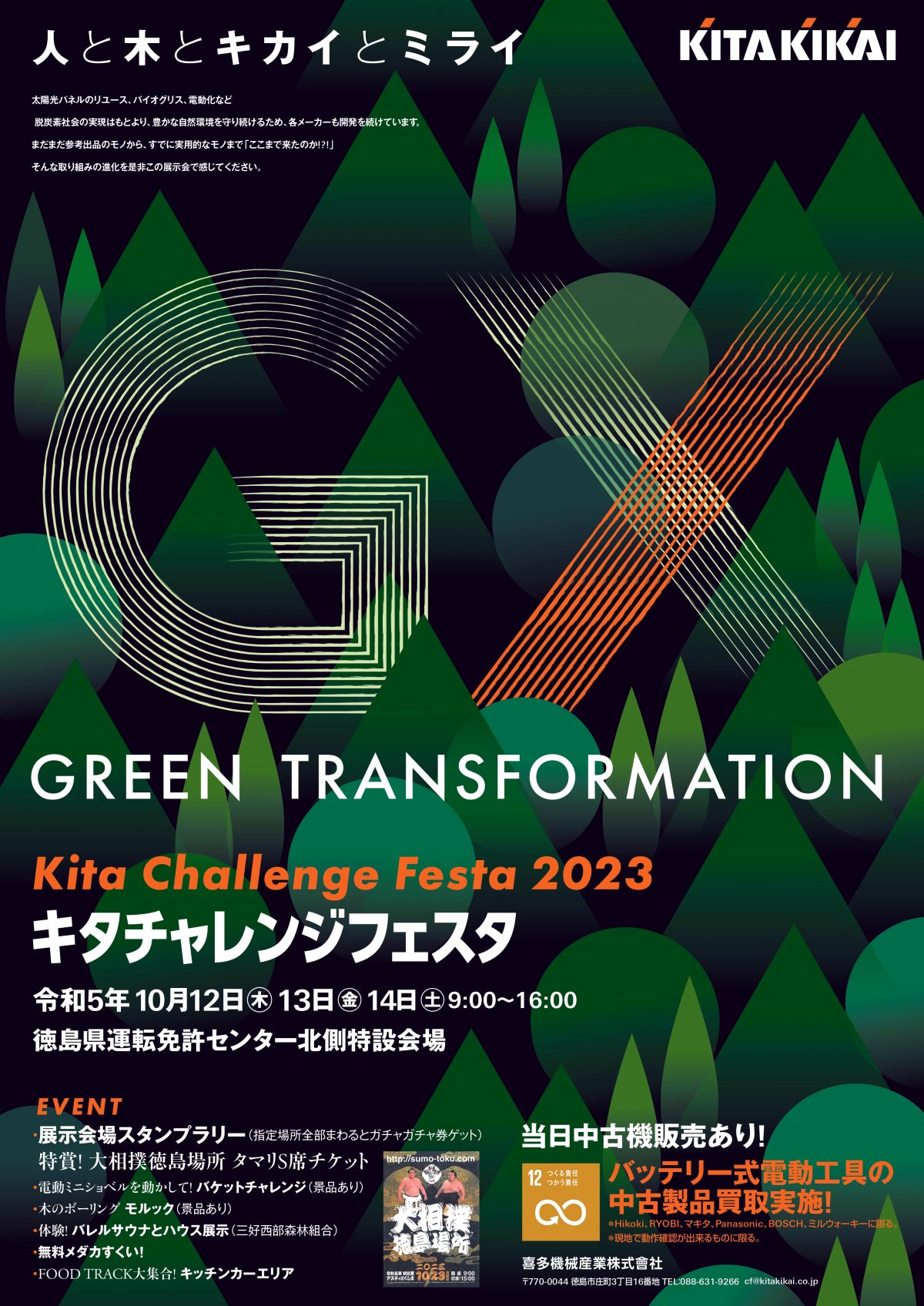 10/12㊍13㊎14㊏　キタチャレンジフェスタ2023in松茂