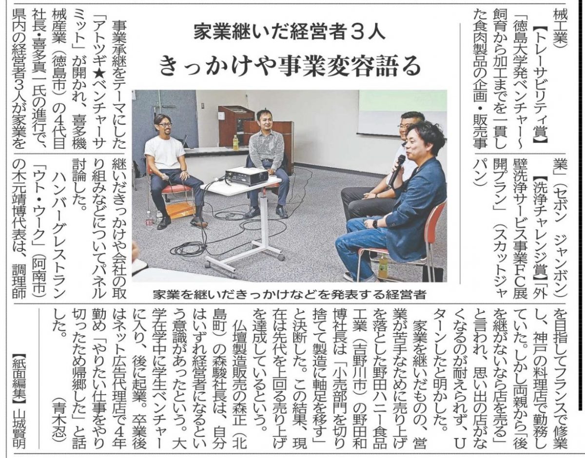 アトツギ★ベンチャーサミット