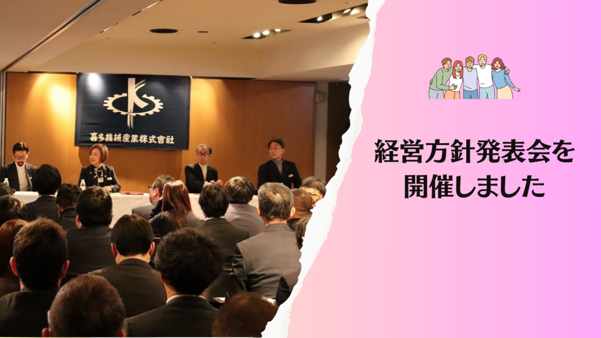 第63期経営方針発表会を開催しました！