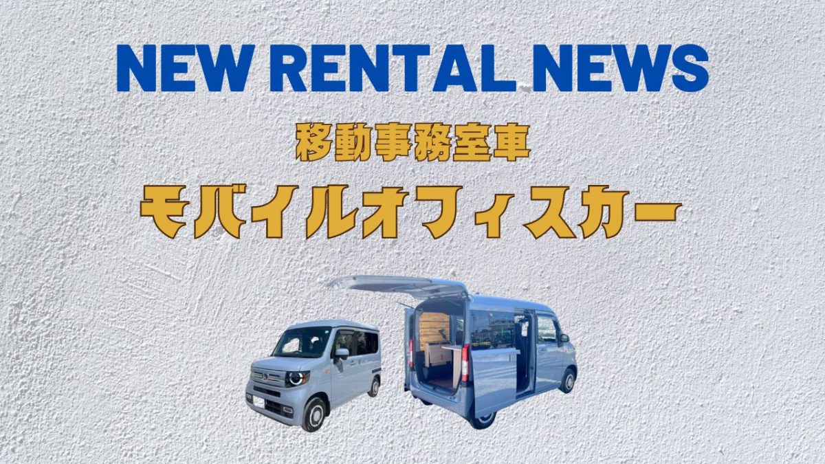 NEW RENTAL NEWS