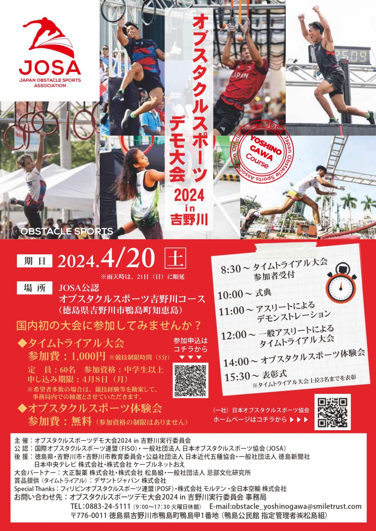 オブスタクルスポーツ　デモ大会2024in吉野川