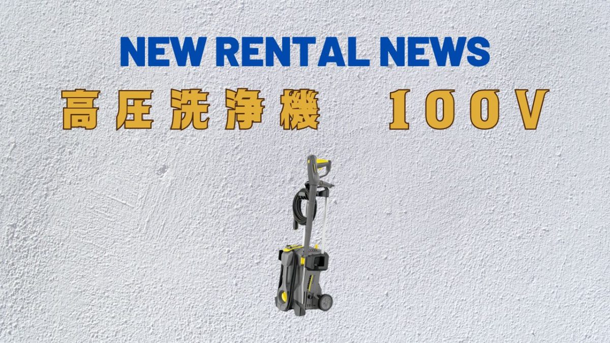 NEW RENTAL NEWS