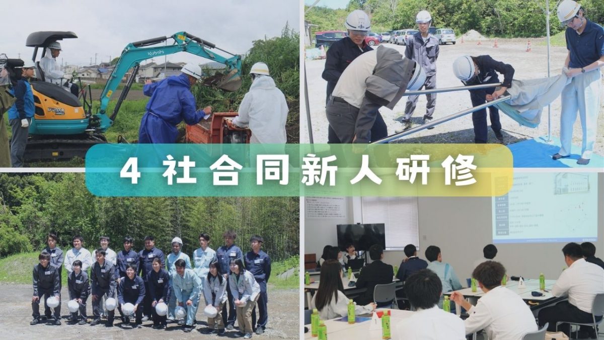 4社合同新人研修