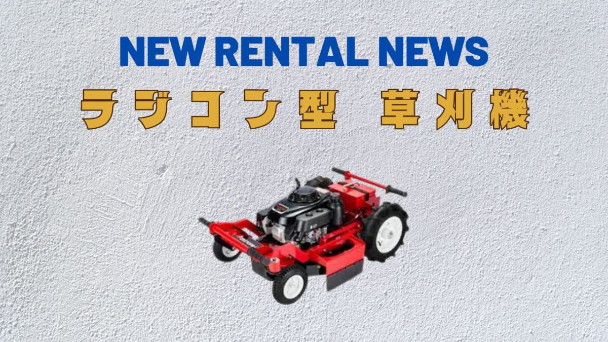 NEW RENTAL NEWS