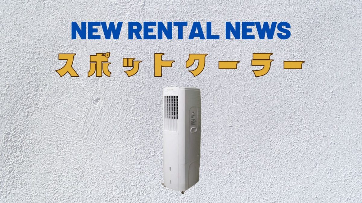 NEW RENTAL NEWS