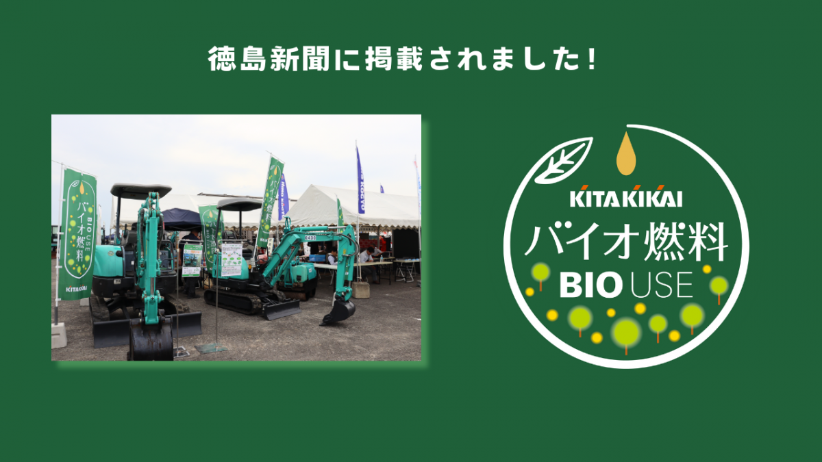10/18徳島新聞に掲載されました！