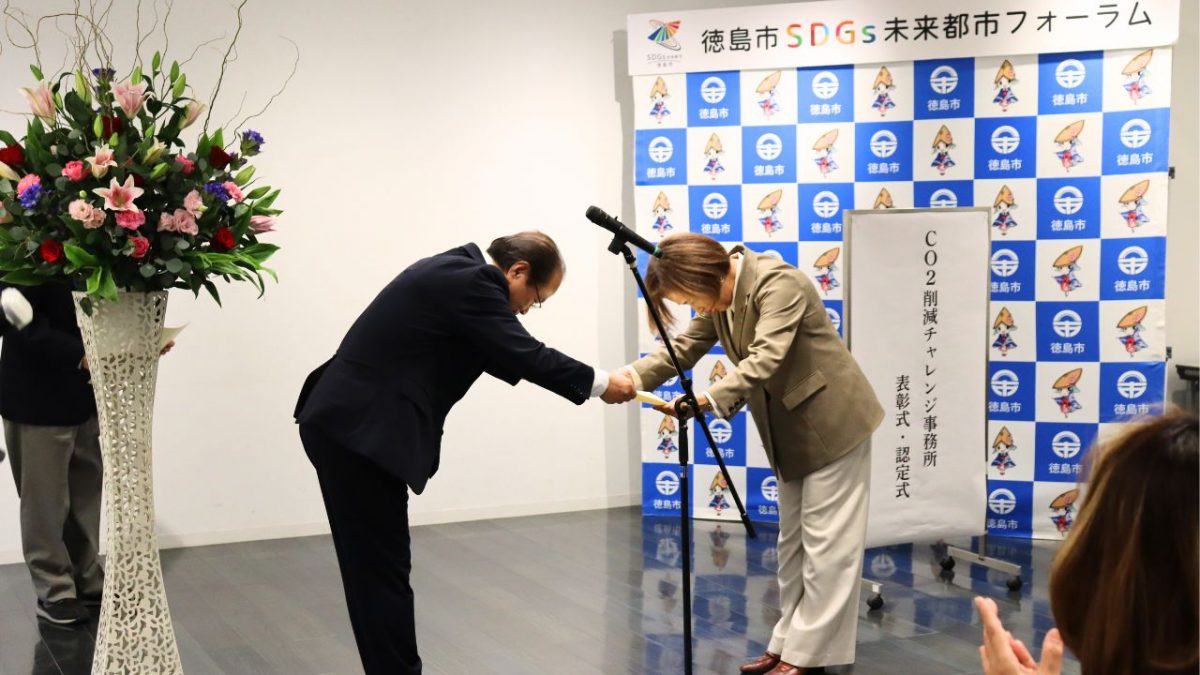 徳島市CO2削減チャレンジ取り組みの表彰をいただきました