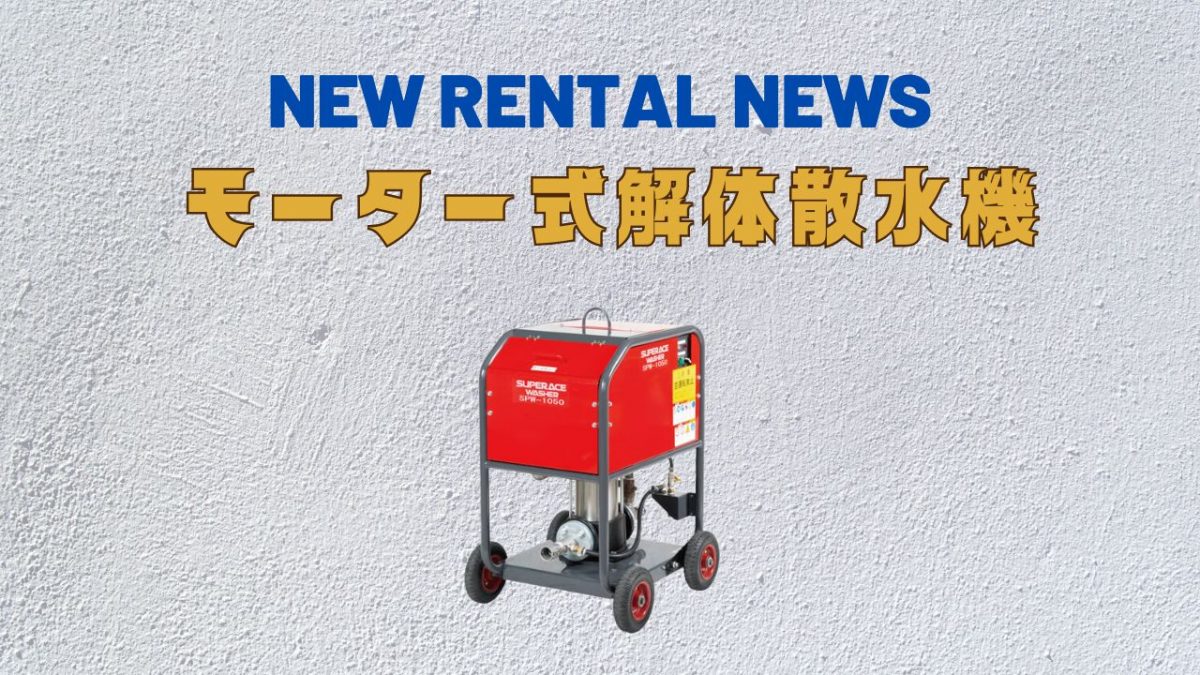 NEW RENTAL NEWS