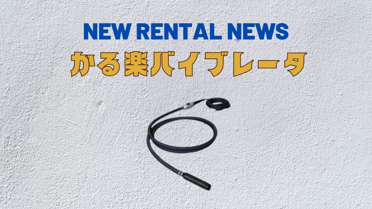 NEW RENTAL NEWS